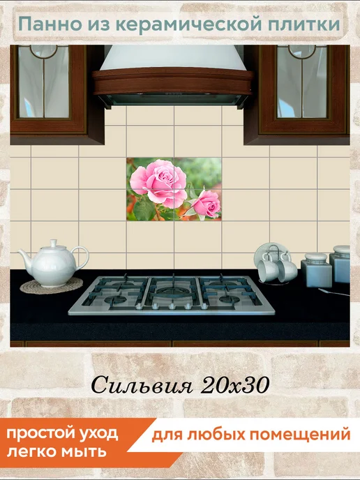 fres-co Панно из керамической плитки Сильвия 20х30, 20x30, фото 3