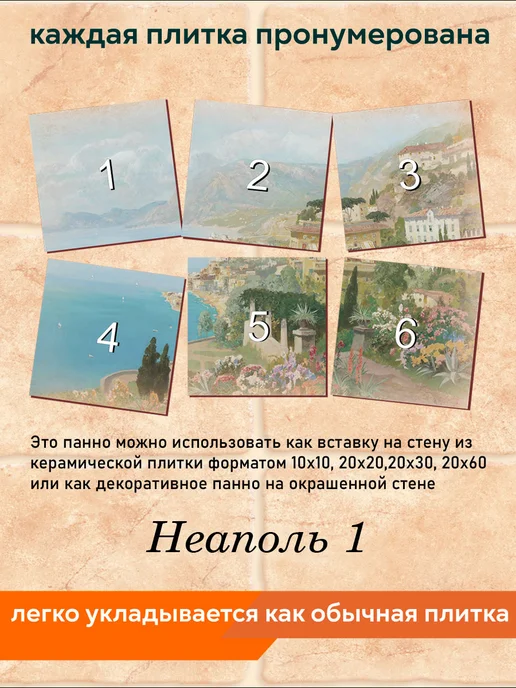 fres-co Панно из керамической плитки Неаполь 1 20х20, 20x20, фото 4