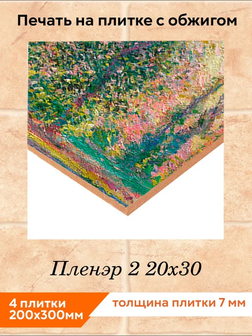 fres-co Панно из керамической плитки Пленэр 2 20х30, 20x30, фото 2