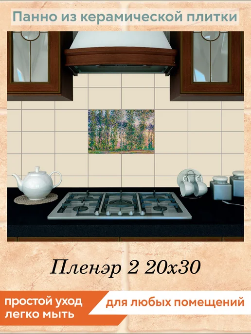 fres-co Панно из керамической плитки Пленэр 2 20х30, 20x30, фото 3