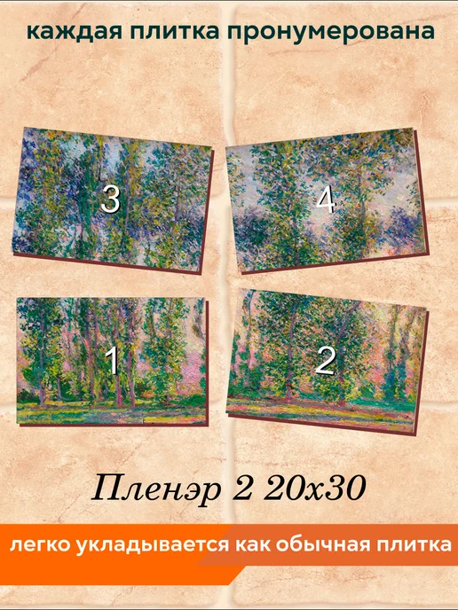 fres-co Панно из керамической плитки Пленэр 2 20х30, 20x30, фото 4