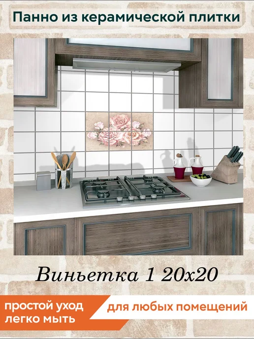 fres-co Панно из керамической плитки Виньетка 1 20х30, 20x20, фото 3