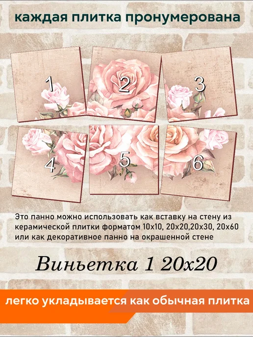 fres-co Панно из керамической плитки Виньетка 1 20х30, 20x20, фото 4