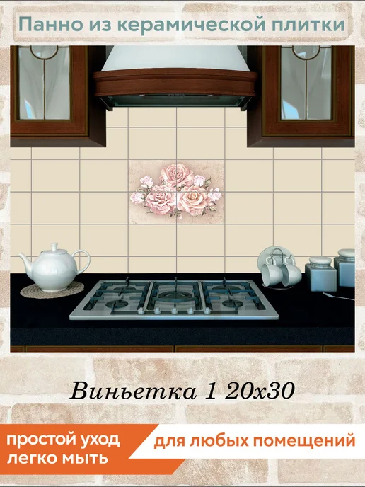 fres-co Панно из керамической плитки Виньетка 1 20х30, 20x30, фото 3
