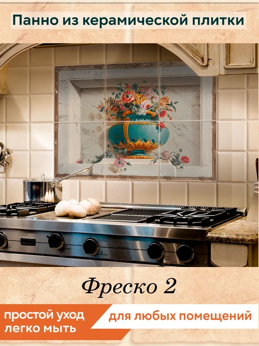 fres-co Панно из керамической плитки Фреско 2 20х20, 20x20, фото 3