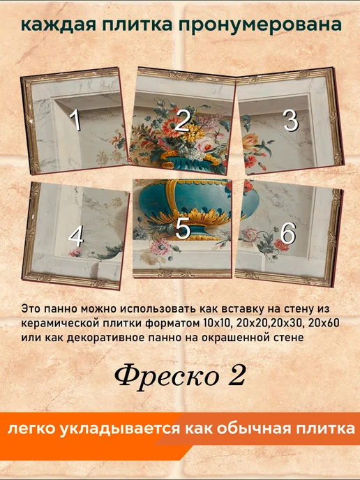 fres-co Панно из керамической плитки Фреско 2 20х20, 20x20, фото 4