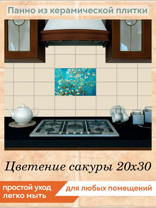 fres-co Панно из керамической плитки Цветение сакуры 20х30, 20x30, фото 3