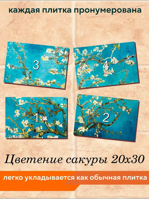 fres-co Панно из керамической плитки Цветение сакуры 20х30, 20x30, фото 4