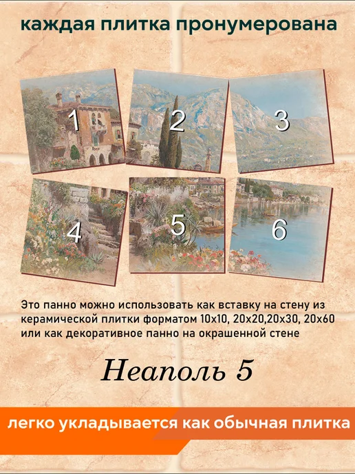fres-co Панно из керамической плитки Неаполь 5 20х20, 20x20, фото 4