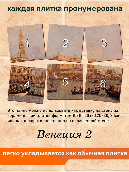 fres-co Панно из керамической плитки Утро в Венеции 2 20х30, 20x20, фото 4