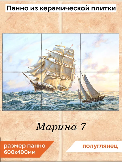 fres-co Панно из керамической плитки Марина 7 20х20, 20x20