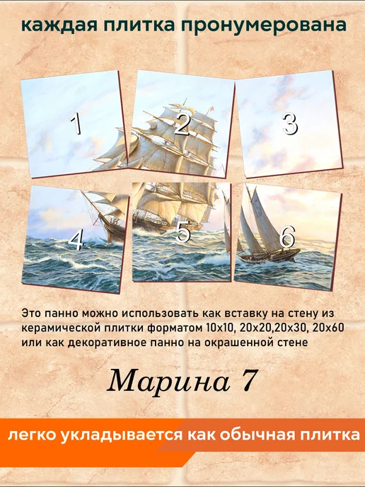 fres-co Панно из керамической плитки Марина 7 20х20, 20x20, фото 4
