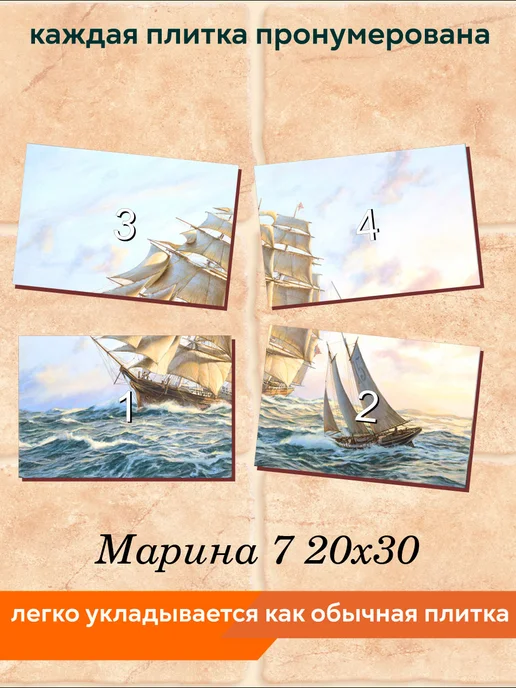 fres-co Панно из керамической плитки Марина 7 20х20, 20x30, фото 4