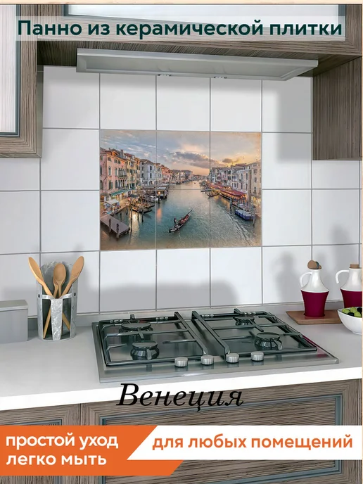 fres-co Панно из керамической плитки Венеция 1 10х10, 20x20, фото 3