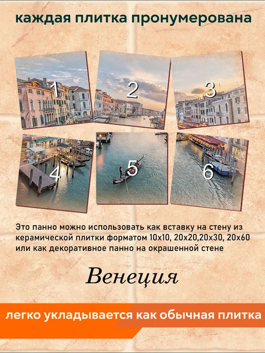 fres-co Панно из керамической плитки Венеция 1 10х10, 20x20, фото 4