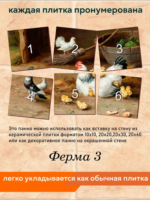 fres-co Панно из керамической плитки Ферма 3 20х30, 20x20, фото 4