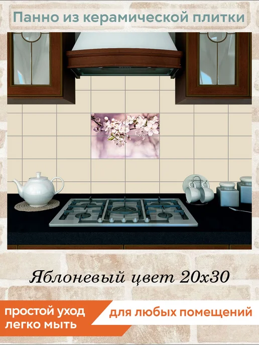 fres-co Панно из керамической плитки Яблоневый цвет 20х30, 20x30, фото 3