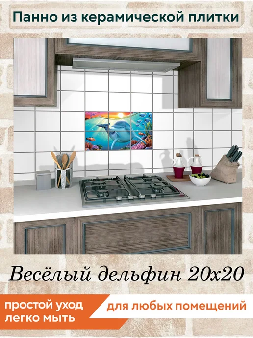 fres-co Панно из керамической плитки Весёлые дельфины 20х30, 20x20, фото 3
