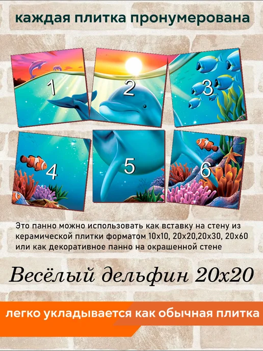 fres-co Панно из керамической плитки Весёлые дельфины 20х30, 20x20, фото 4