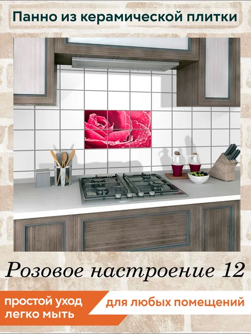 fres-co Панно из керамической плитки Розовое настроение 12 20х20, 20x20, фото 3
