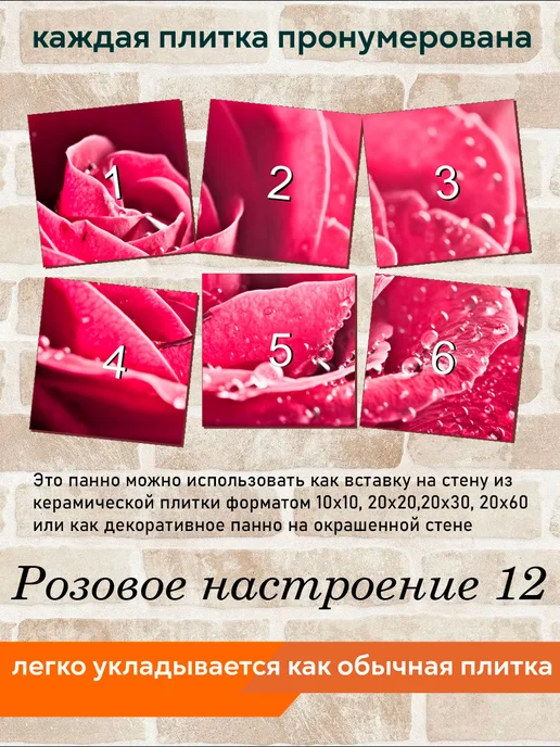 fres-co Панно из керамической плитки Розовое настроение 12 20х20, 20x20, фото 4