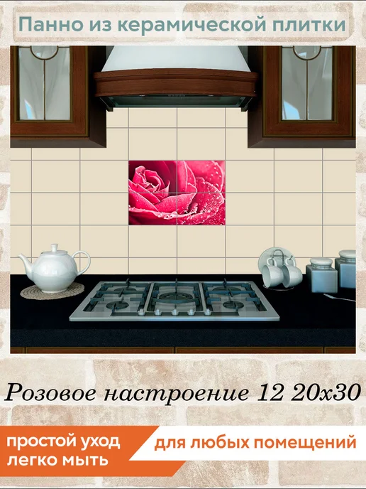 fres-co Панно из керамической плитки Розовое настроение 12 20х20, 20x30, фото 3