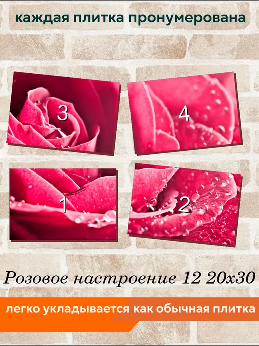 fres-co Панно из керамической плитки Розовое настроение 12 20х20, 20x30, фото 4