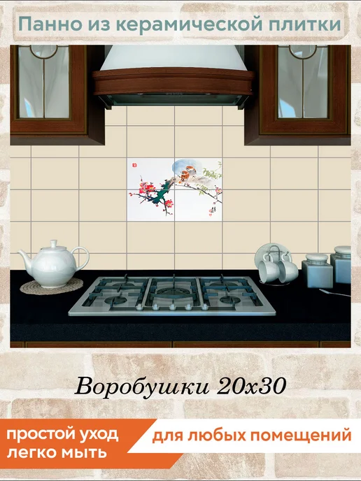 fres-co Панно из керамической плитки Воробушки 20х30, 20x30, фото 3