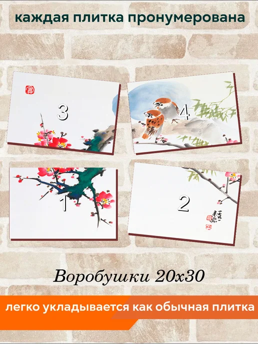 fres-co Панно из керамической плитки Воробушки 20х30, 20x30, фото 4