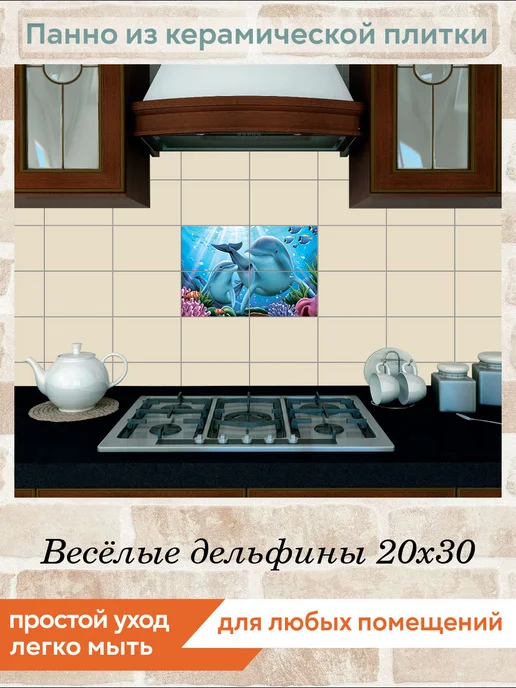 fres-co Панно из керамической плитки Весёлые дельфины 20х30, 20x30, фото 3