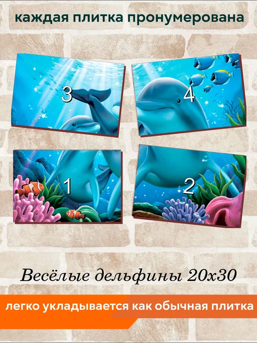 fres-co Панно из керамической плитки Весёлые дельфины 20х30, 20x30, фото 4
