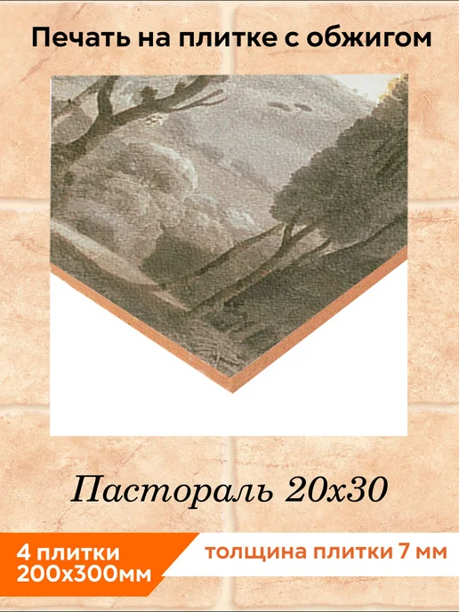 fres-co Панно из керамической плитки Пастораль 20х30, 20x30, фото 2