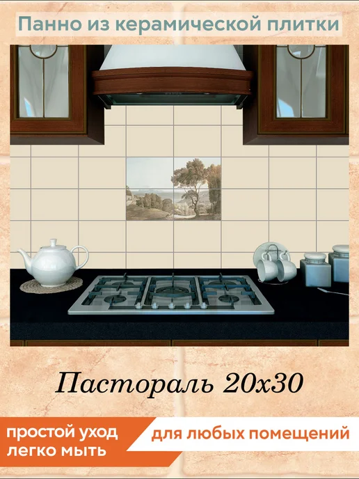 fres-co Панно из керамической плитки Пастораль 20х30, 20x30, фото 3