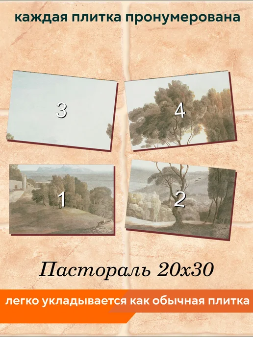 fres-co Панно из керамической плитки Пастораль 20х30, 20x30, фото 4
