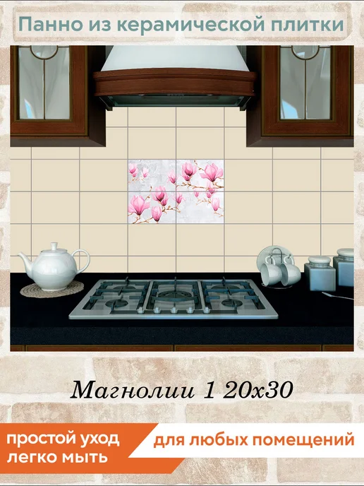 fres-co Панно из керамической плитки Магнолии 1 20х30, 20x30, фото 3