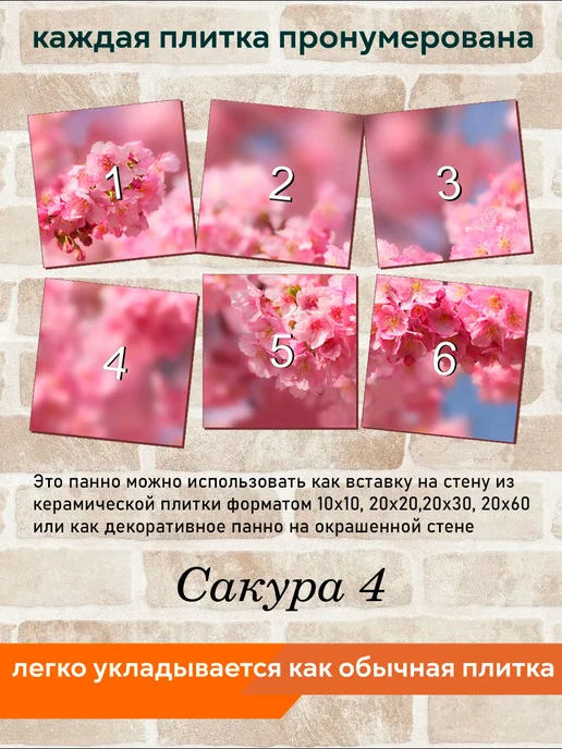 fres-co Панно из керамической плитки Сакура 4 20х20, 20x20, фото 4