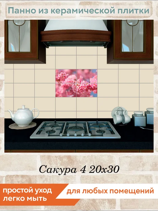 fres-co Панно из керамической плитки Сакура 4 20х20, 20x30, фото 3