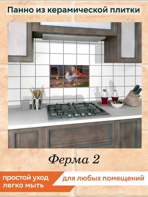 fres-co Панно из керамической плитки Ферма 2 20х20, 20x20, фото 3