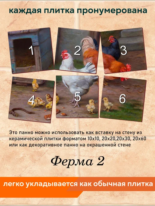 fres-co Панно из керамической плитки Ферма 2 20х20, 20x20, фото 4