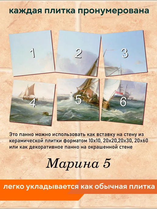 fres-co Панно из керамической плитки Марина 5 20х20, 20x20, фото 4