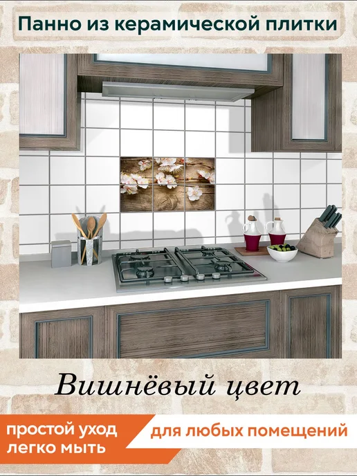 fres-co Панно из керамической плитки Вишнёвый цвет 10х10, 20x20, фото 3