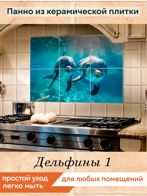 fres-co Панно из керамической плитки Дельфины 1 20х20, 20x20, фото 3