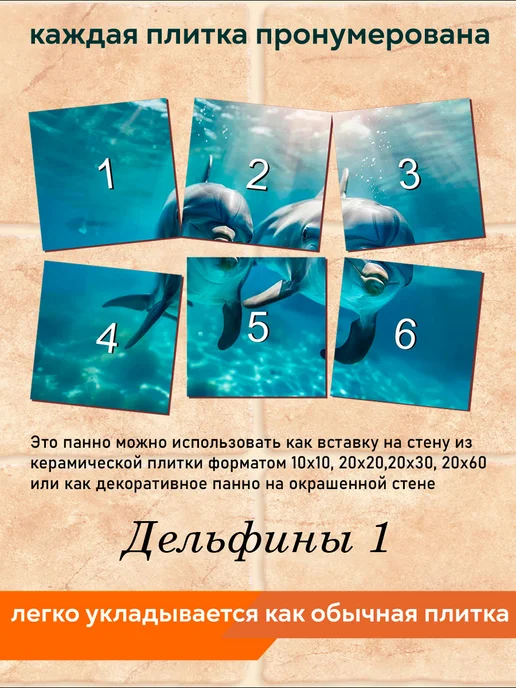 fres-co Панно из керамической плитки Дельфины 1 20х20, 20x20, фото 4