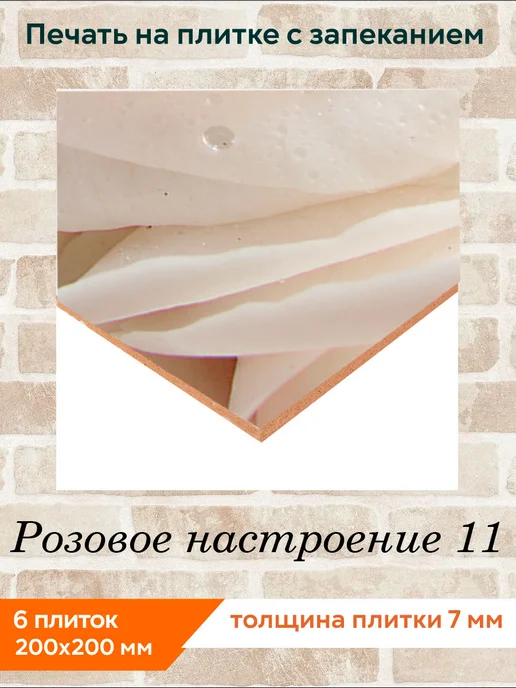 fres-co Панно из керамической плитки Розовое настроение 11 20х20, 20x20, фото 2