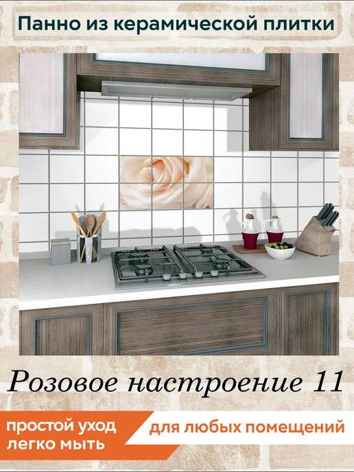 fres-co Панно из керамической плитки Розовое настроение 11 20х20, 20x20, фото 3