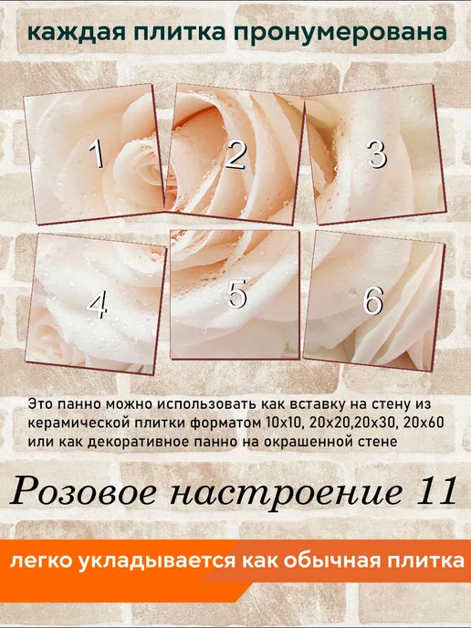 fres-co Панно из керамической плитки Розовое настроение 11 20х20, 20x20, фото 4