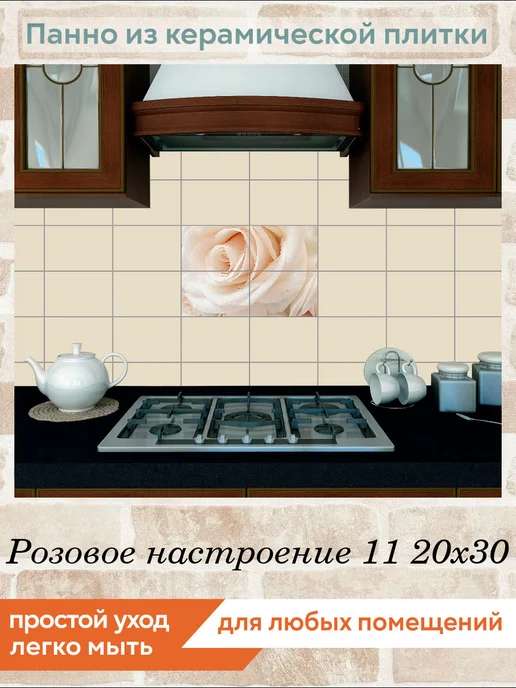 fres-co Панно из керамической плитки Розовое настроение 11 20х20, 20x30, фото 2
