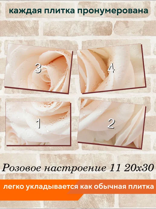 fres-co Панно из керамической плитки Розовое настроение 11 20х20, 20x30, фото 4