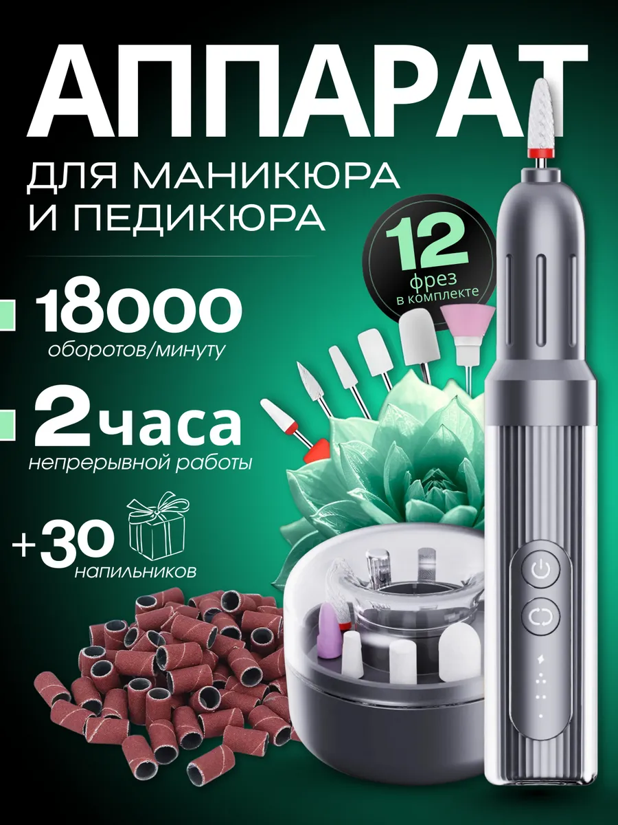 Аппарат для маникюра и педикюра