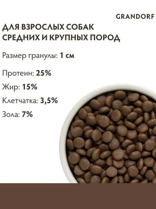 Сухой корм Grandorf' Med для собак, крупные, индейка, кролик, 10 кг, фото 5